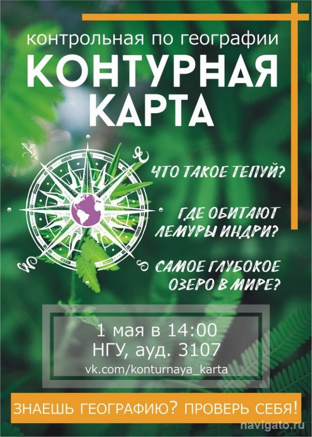 «Контурная карта»