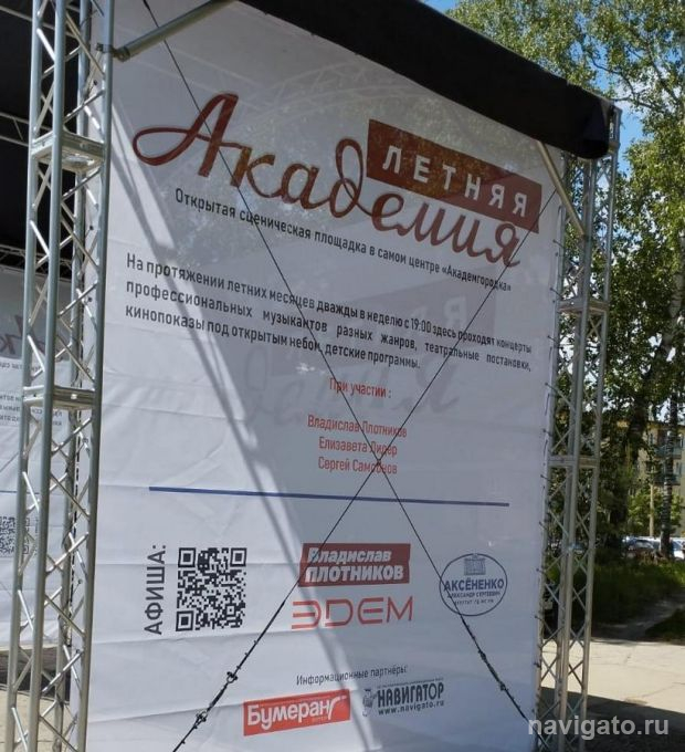 «Летняя Академия»