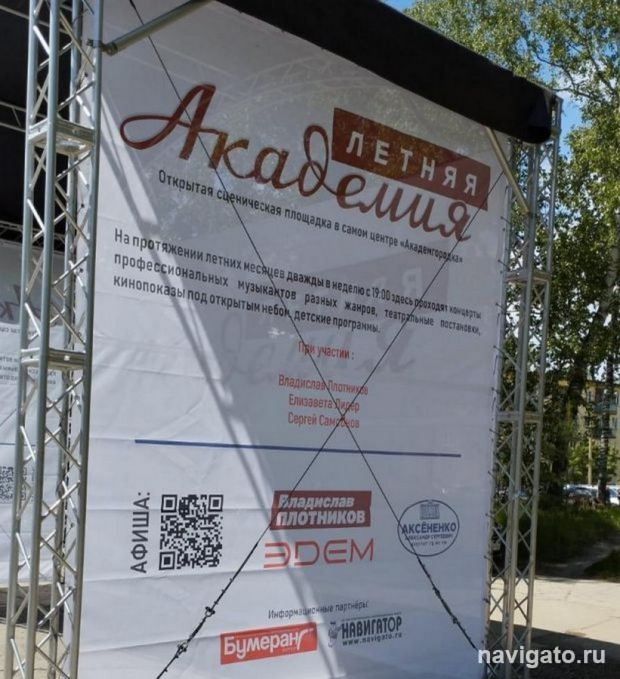 «Летняя Академия»