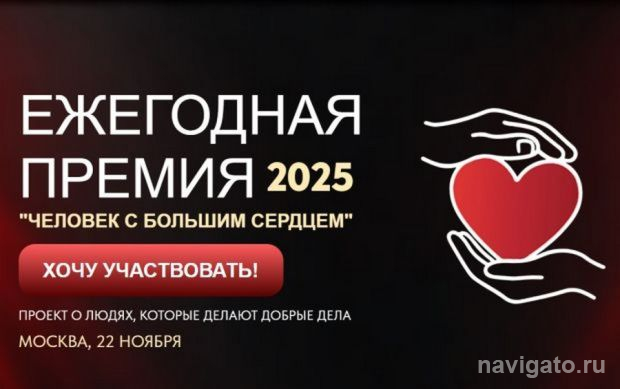 Людям с большим сердцем