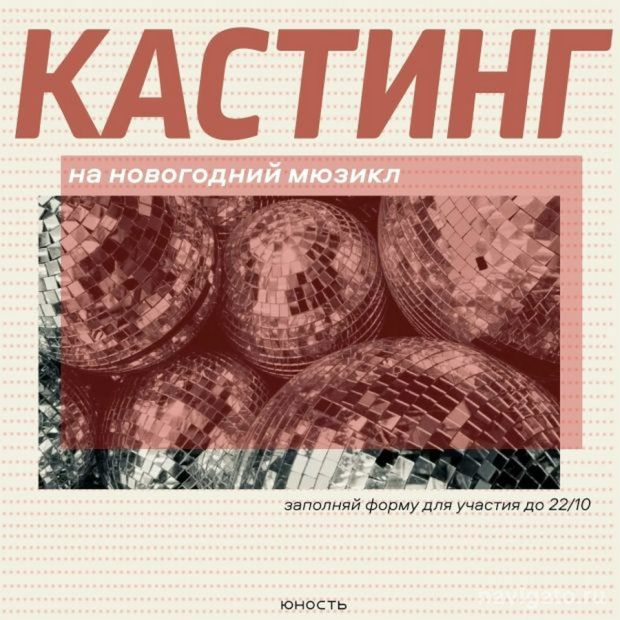 Мечтаете о сцене?