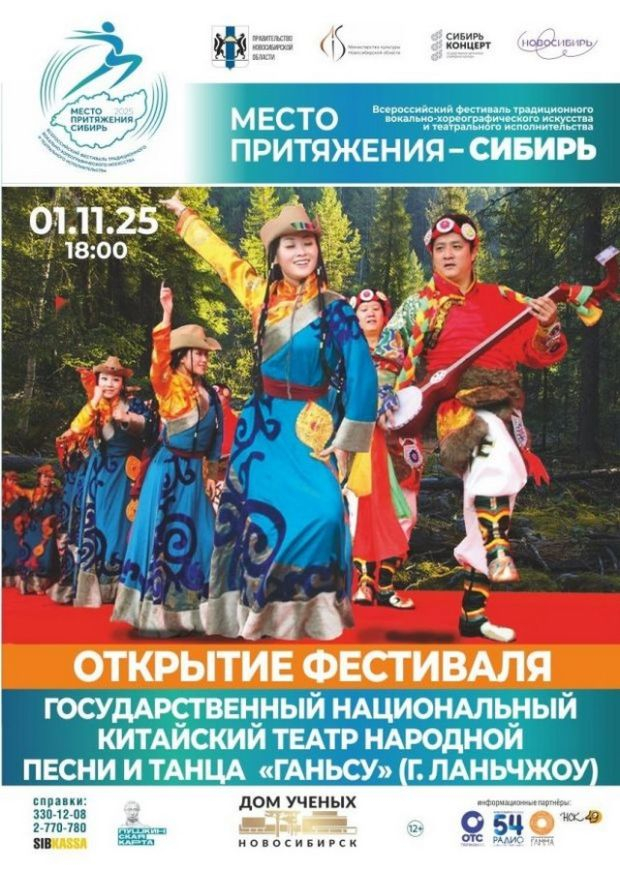 «Место притяжения – Сибирь»