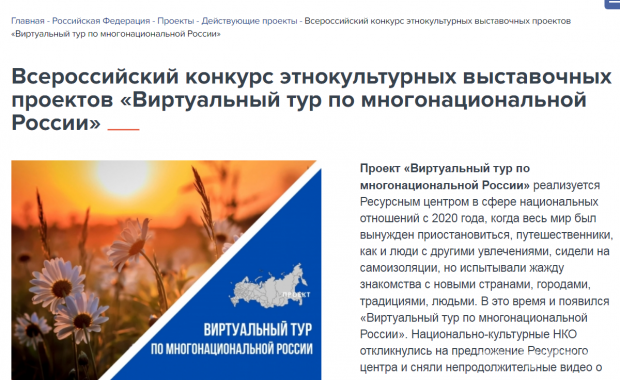 Многонациональная страна