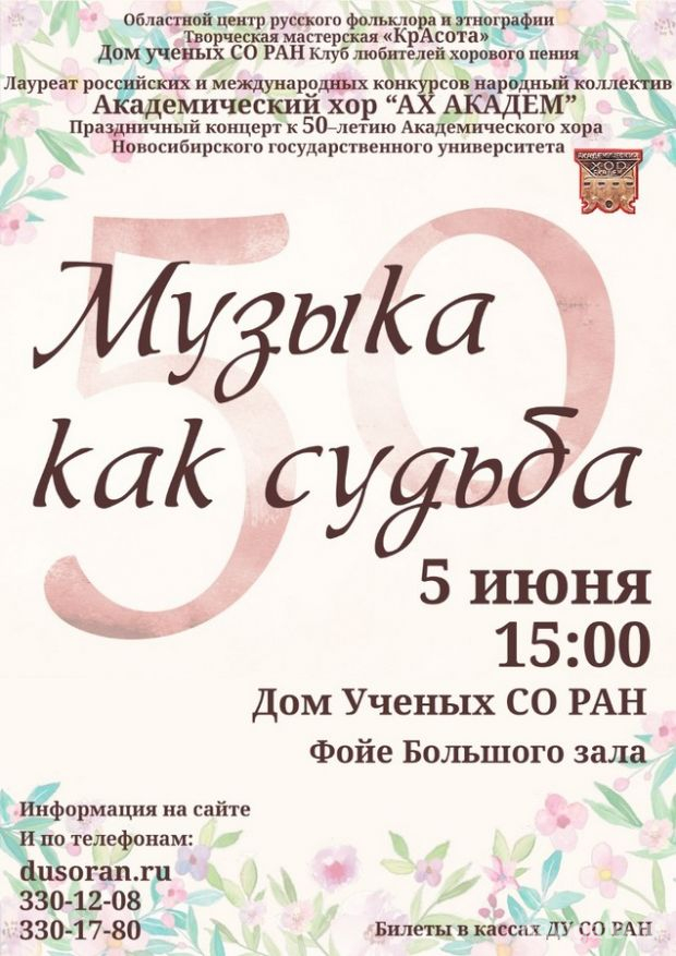 «Музыка как судьба»