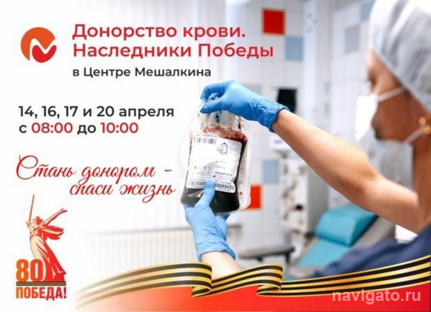 Неделя донорства