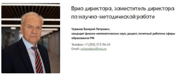 Новый временный директор