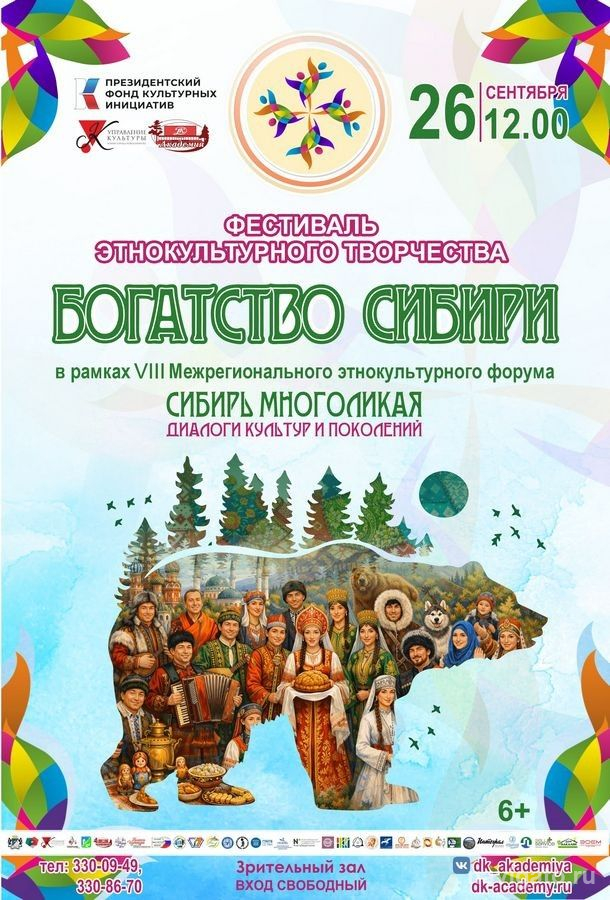 О народах Сибири
