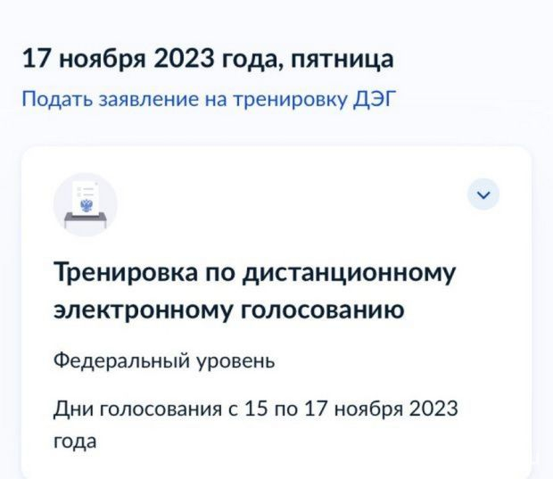 Общероссийская тренировка