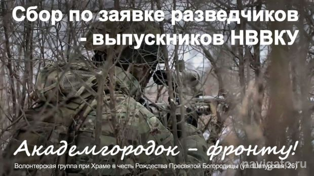 Открыт сбор для разведчиков из Академгородка