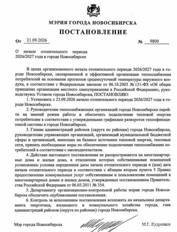 Отопительный сезон начался