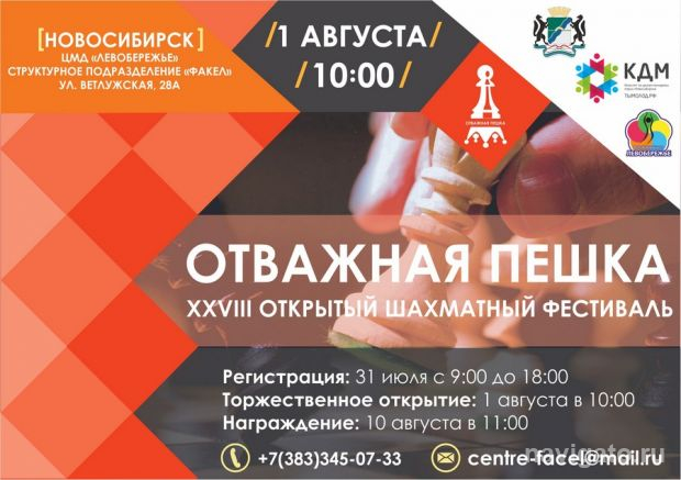 «Отважная пешка»