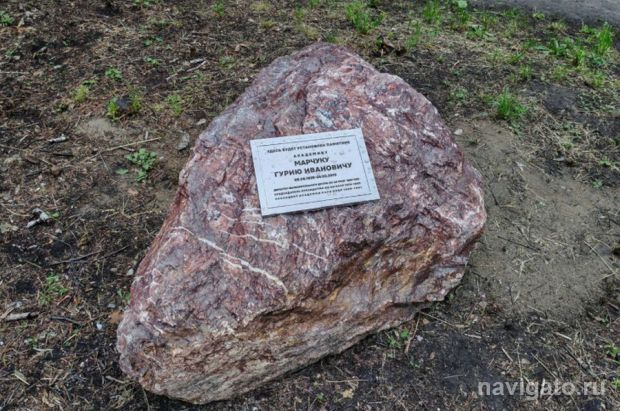 Памятник академику Марчуку