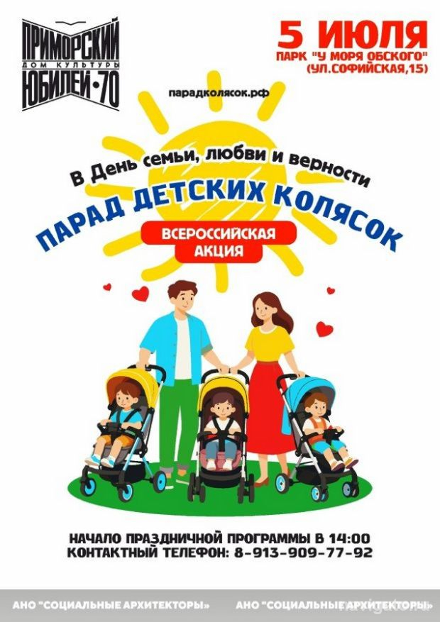 Парад детских колясок