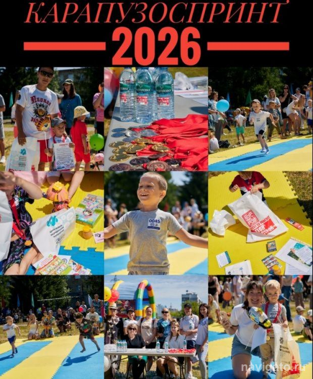 Пятый карапузоспринт