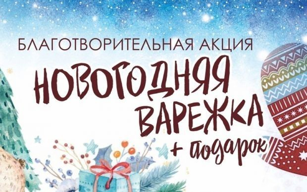 Подари добро