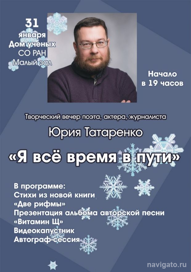 Поэтический концерт