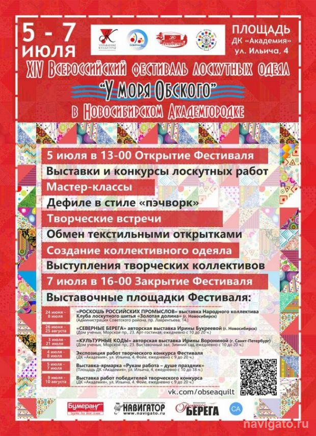 Праздник лоскутного одеяла