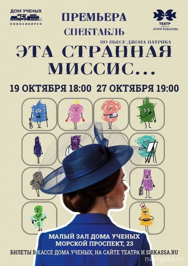 Премьера в Доме учёных