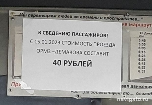 Проезд в маршрутках дорожает