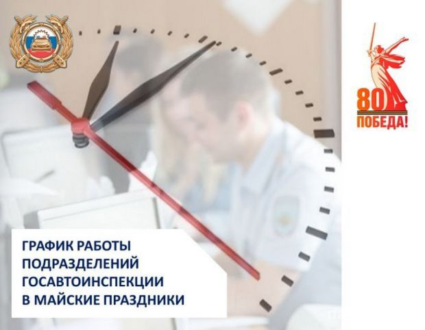 Работа МРЭО ГИБДД в мае