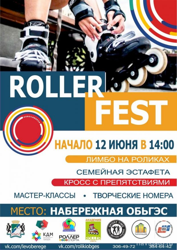 «Роллер Фест»