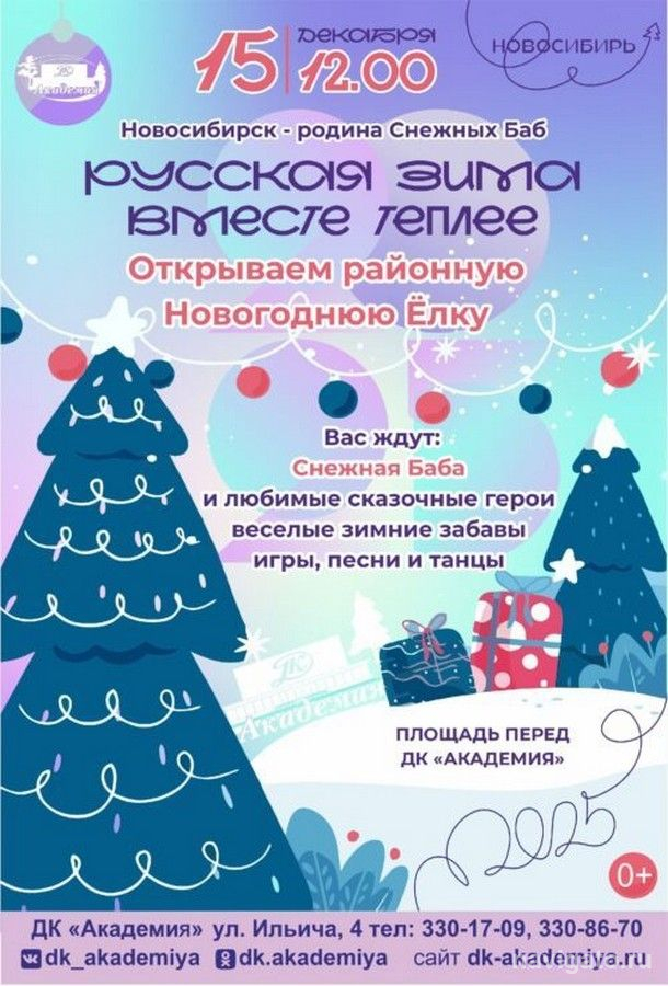 «Русская зима вместе теплее»