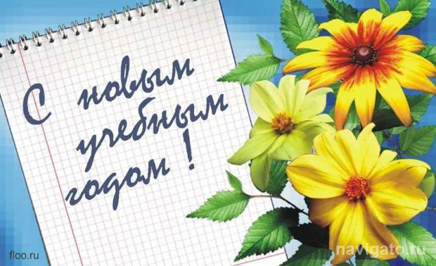 С праздником 1 Сентября!