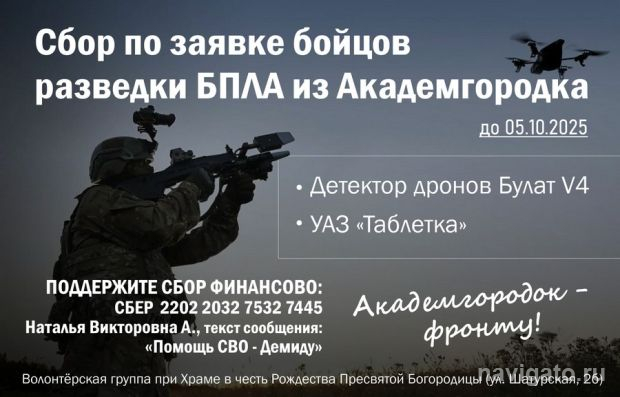 Сбор для бойцов