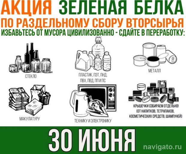 Сбор вторсырья