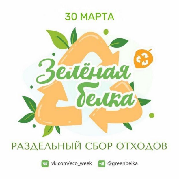 Сбор вторсырья