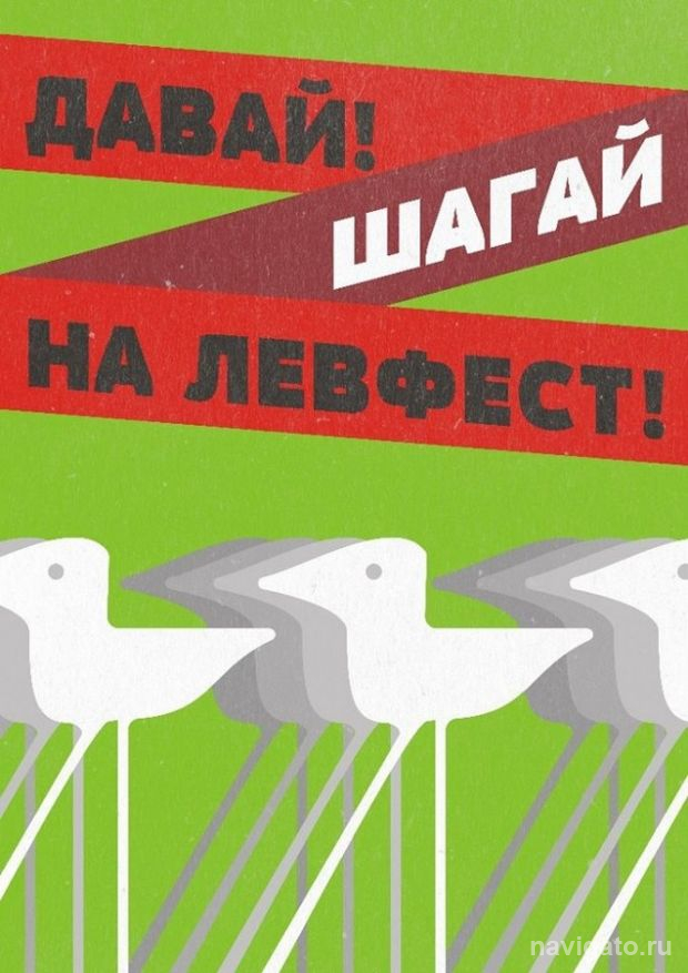 Шестой LeftFest