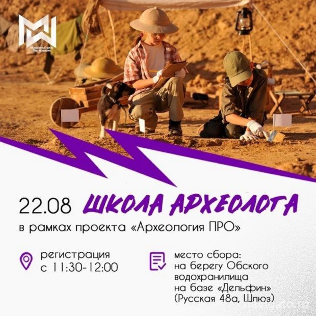 Школа археолога