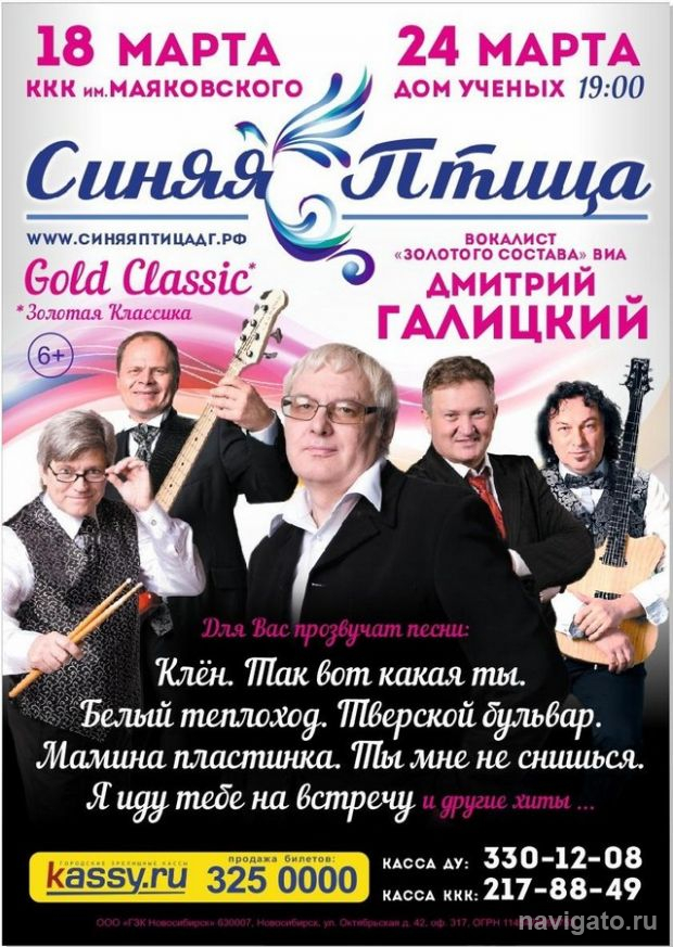 «Синяя птица» снова прилетит в Академгородок