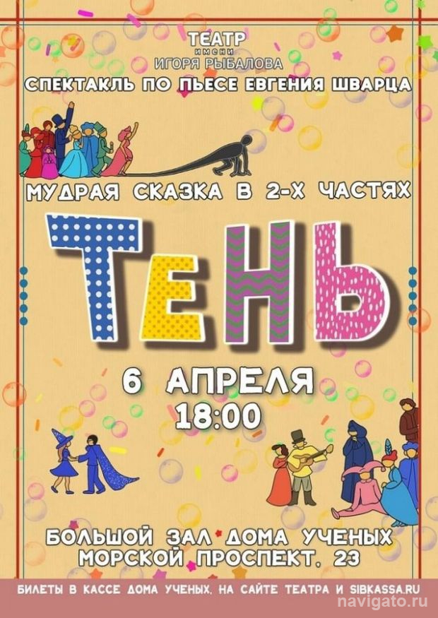 Сказка в Доме учёных