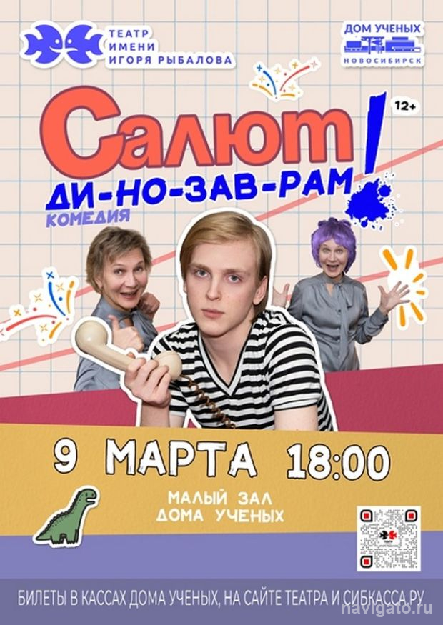 Спектакли в Доме учёных