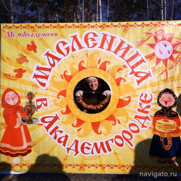 Сударыня Масленица