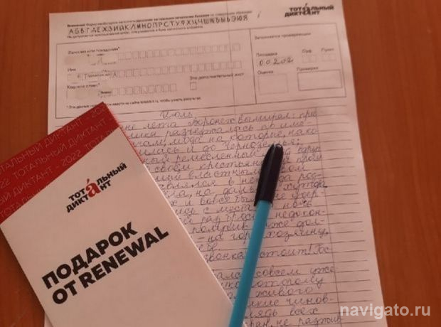 «Тотальный диктант» в 23-й раз