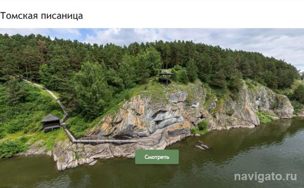 Тур по Томской писанице