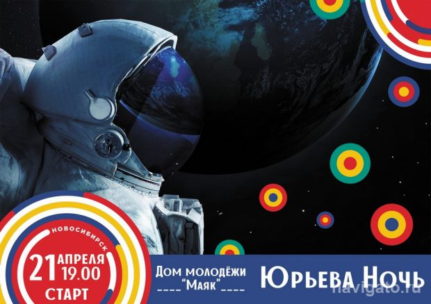 Юрьева ночь