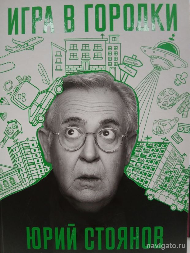 Юрий Стоянов: «Мне интересно с молодыми!»