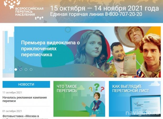 Узнайте о переписи населения