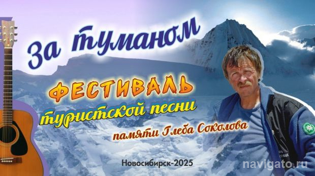 В память о легенде альпинизма