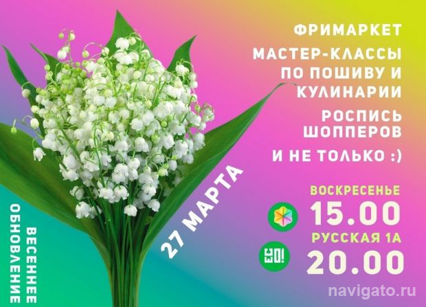 Весеннее обновление
