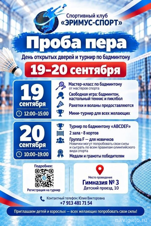 Выходные с бадминтоном
