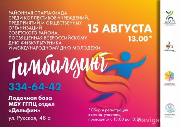 Вместе с командой!