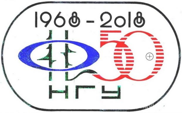 Вниманию выпускников физфака НГУ 1968 года