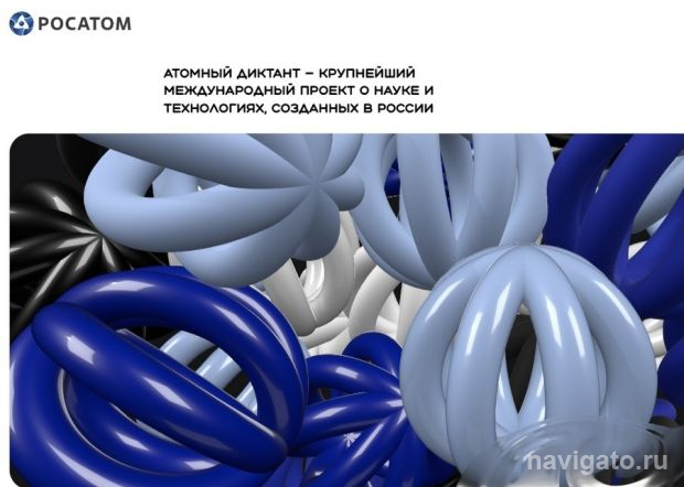 Всё про атомную энергию