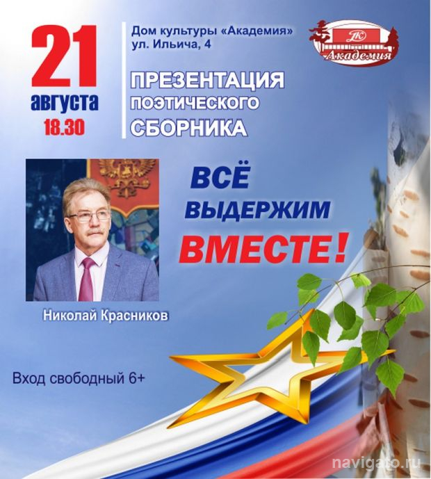 «Всё выдержим вместе!»