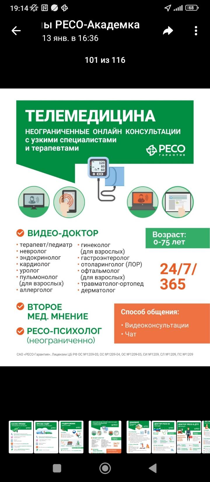 Газета навигатор академгородок работа. Врач Гемотест. Прием врача Гемотест. Гемотест реклама. Гемотест официальный сайт.