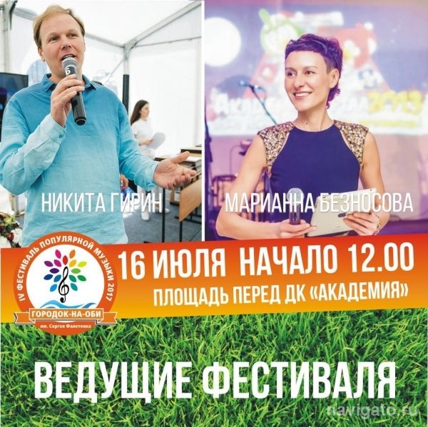 В Академгородке пройдёт фестиваль имени Сергея Фалетёнка